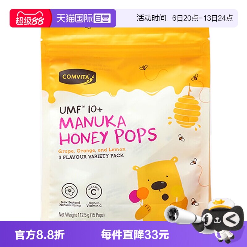 【自营】comvita康维他UMF10+麦卢卡儿童棒棒糖补充维生素VC营养