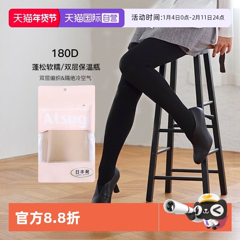 【自营】ATSUGI/厚木180D秋冬双层丝袜 连裤袜春秋打底裤魔法瓶,女士内衣/男士内衣/家居服,连裤袜/打底袜,淘宝优惠券,粉丝福利购,淘宝优惠卷
