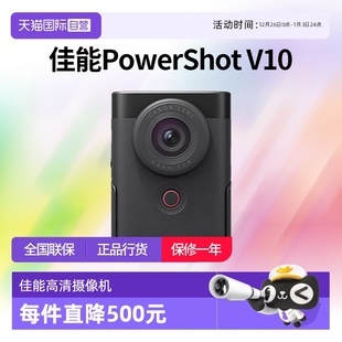 自营 摄像机 佳能PowerShot Vlog数码 佳能v10相机便携拍摄 V10