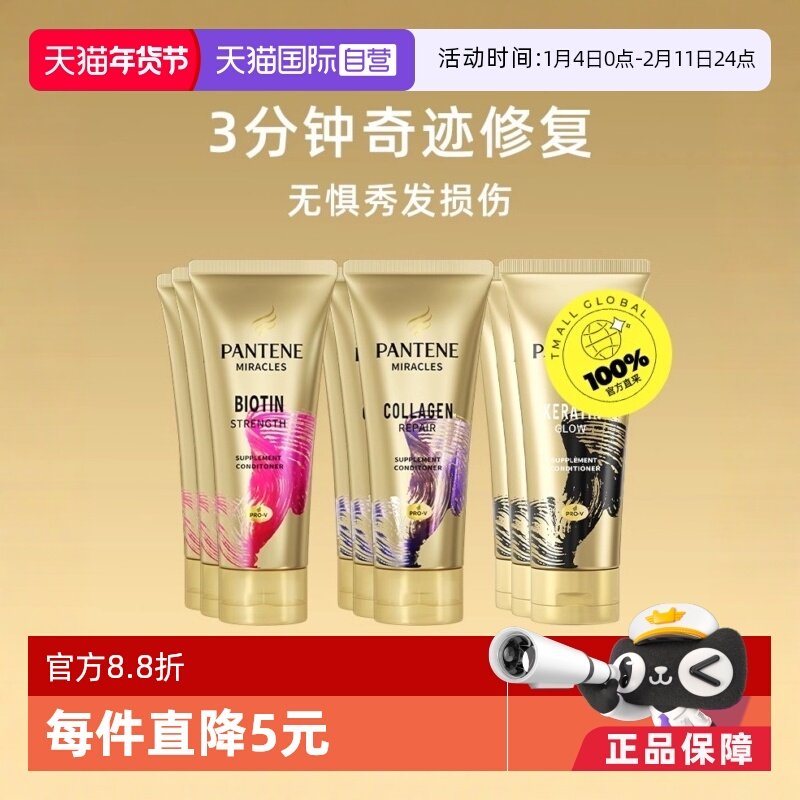 40.8亓，折13/支 1、下拉详情，加1件 潘婷3分钟奇迹护发素150ml*3支 - 线报酷