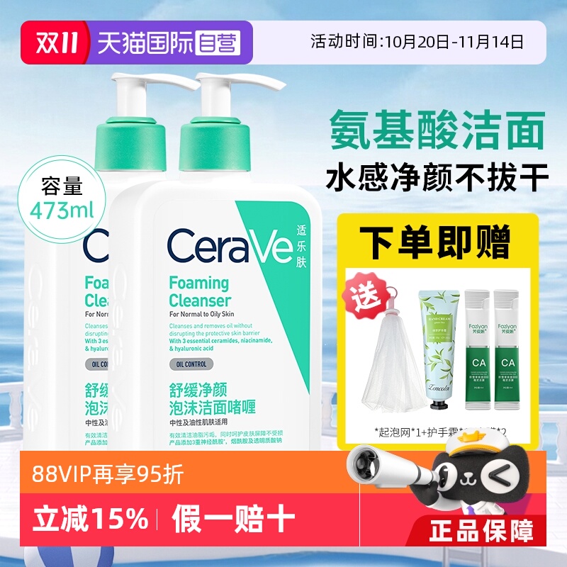 适乐肤洗面奶473ml大容量氨基酸