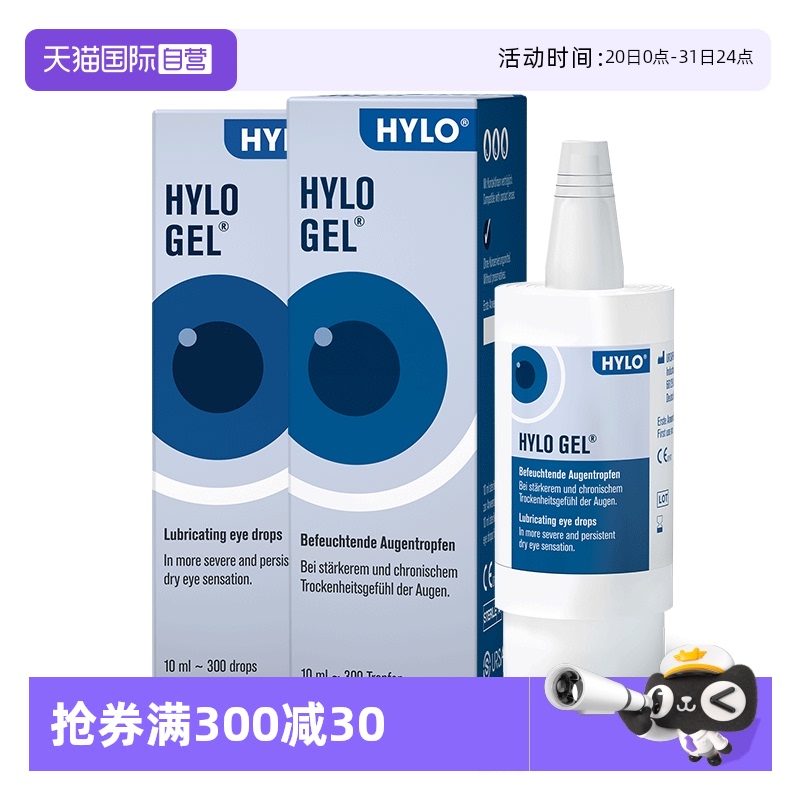 【自营】德国海露HYLO GEL玻璃酸钠滴眼液10ml两盒装重度干眼人工