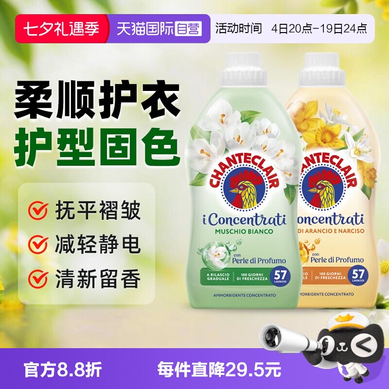 【自营】大公鸡衣物柔顺剂持久留香去衣异味防静电护理剂1140ml*2