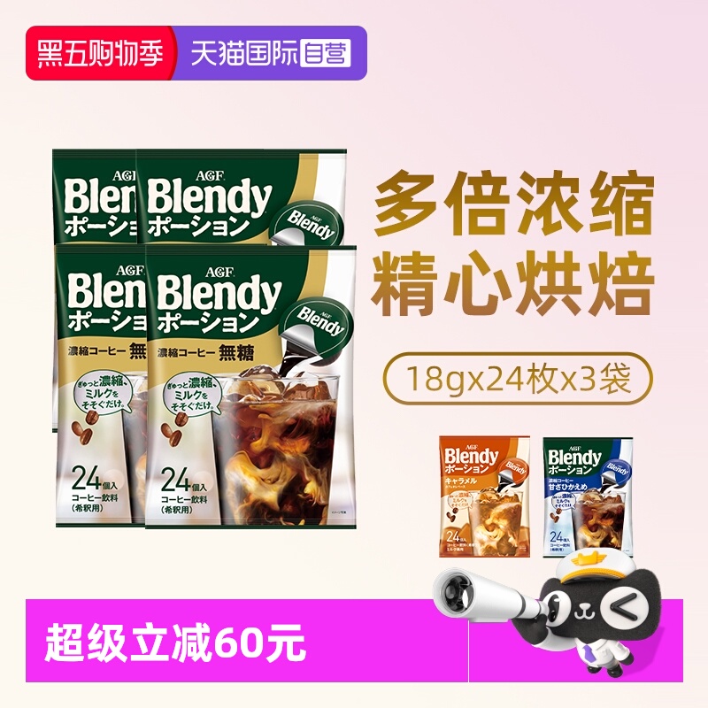 agf4袋咖啡液冷萃浓缩液胶囊