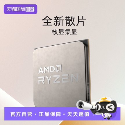【自营】AMD锐龙R7 5700G全新散片CPU处理器AM4核显集显APU游戏