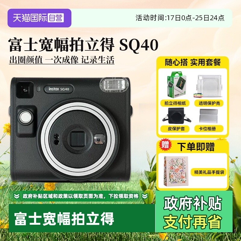 【自营】富士拍立得instax SQ40 一次成像方形SQ复古相机 海外版