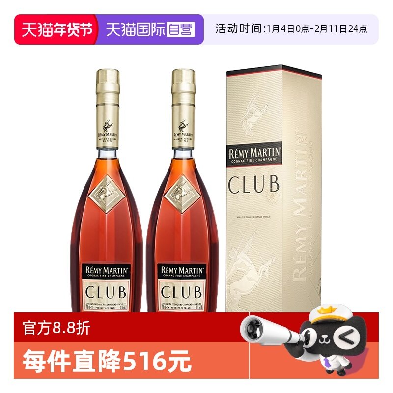 【自营】人头马CLUB干邑白兰地700ml*2瓶装 法国进口洋酒烈酒