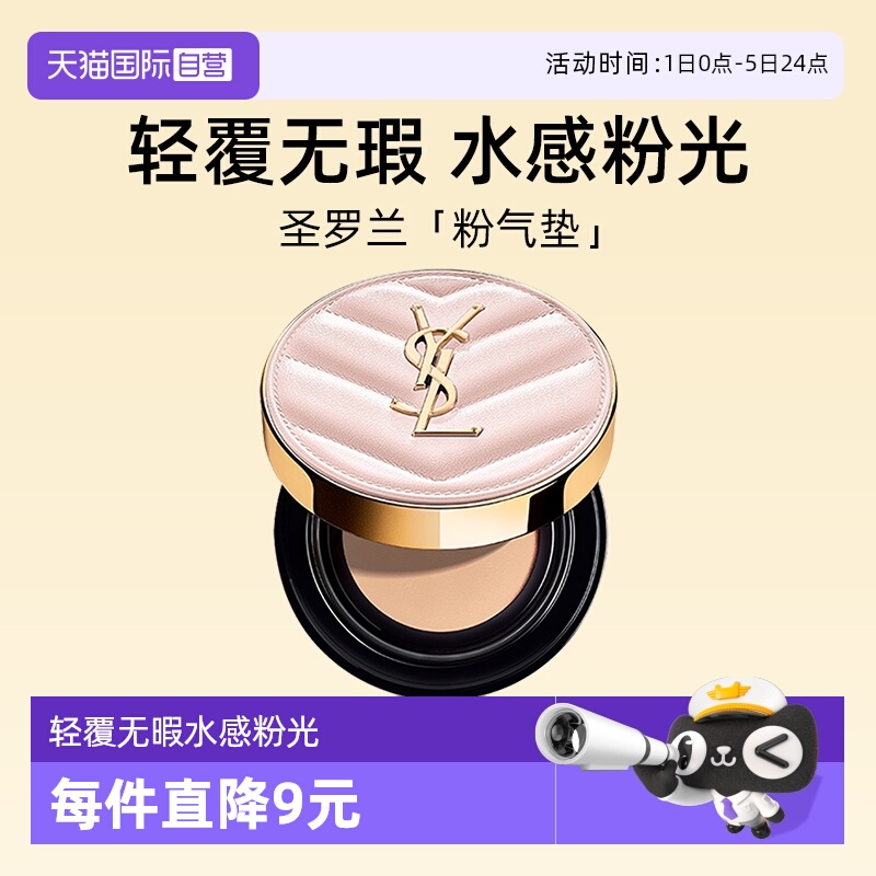 YSL圣罗兰粉气垫B10#5g旅行装