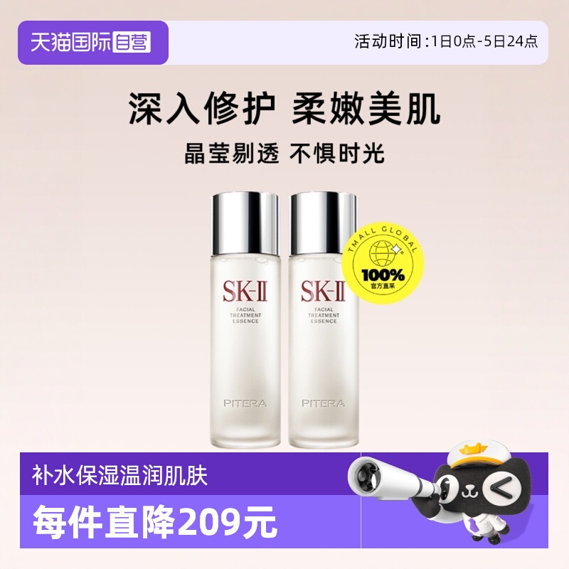 自营SK-II神仙水双瓶套装补水