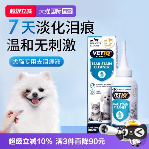 vetiq神器100ml用品除泪痕比熊