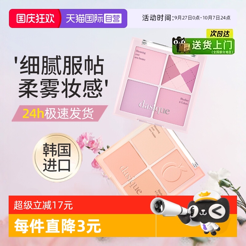 代曦可自然裸妆多功能四色腮红盘