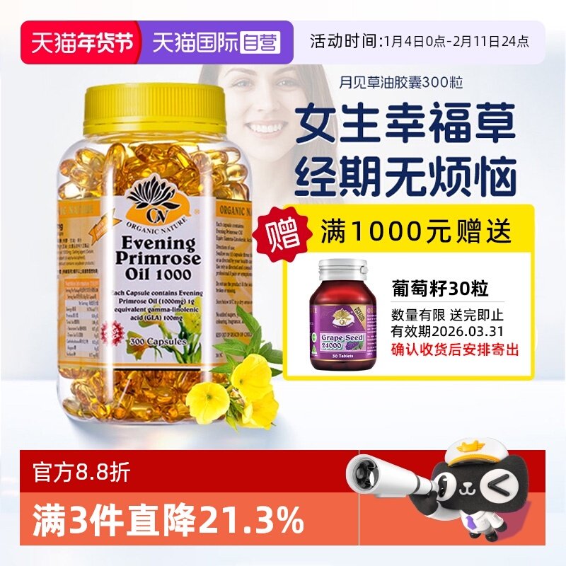 【自营】澳至尊调节女性保养300粒进口有机月见草油软胶囊,保健食品/膳食营养补充食品,月见草油,淘宝优惠券,粉丝福利购,淘宝优惠卷