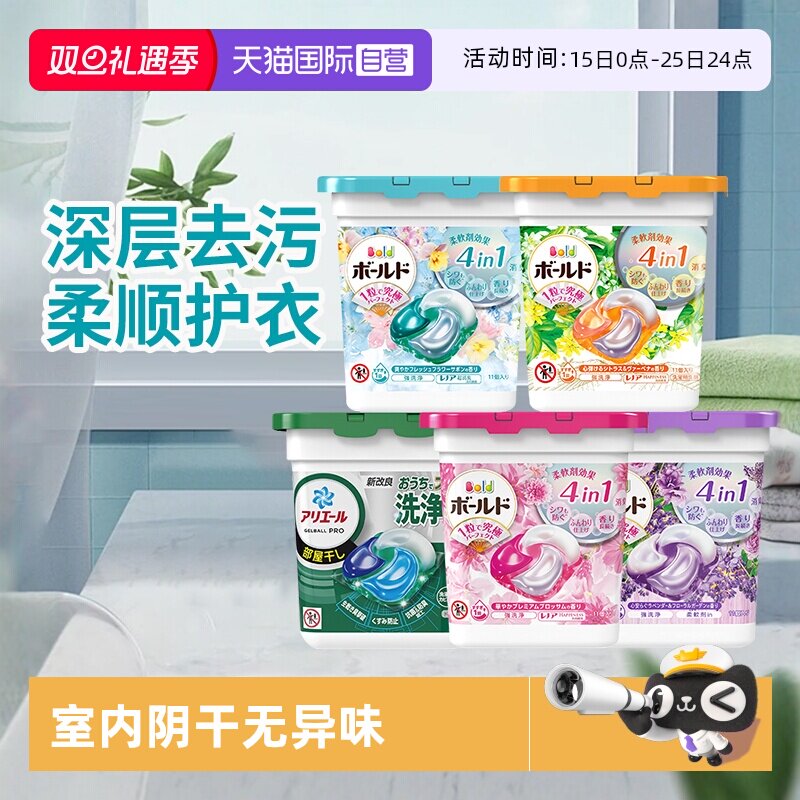 【自营】宝洁日本Bold洗衣凝洗衣液珠持久留香去污4D洗衣球11颗