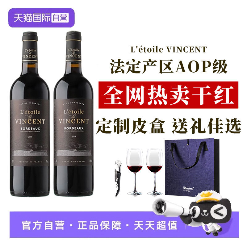【自营】法国进口红酒AOP级干红葡萄酒正品赤霞珠干红双支礼盒装