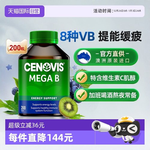 Cenovis维生素B澳洲进口直营正品