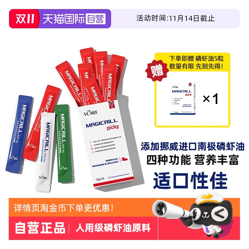 VCare磷虾油猫条健康营养适口好