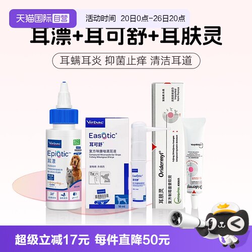 威隆耳肤灵维克耳漂猫猫咪洗耳液