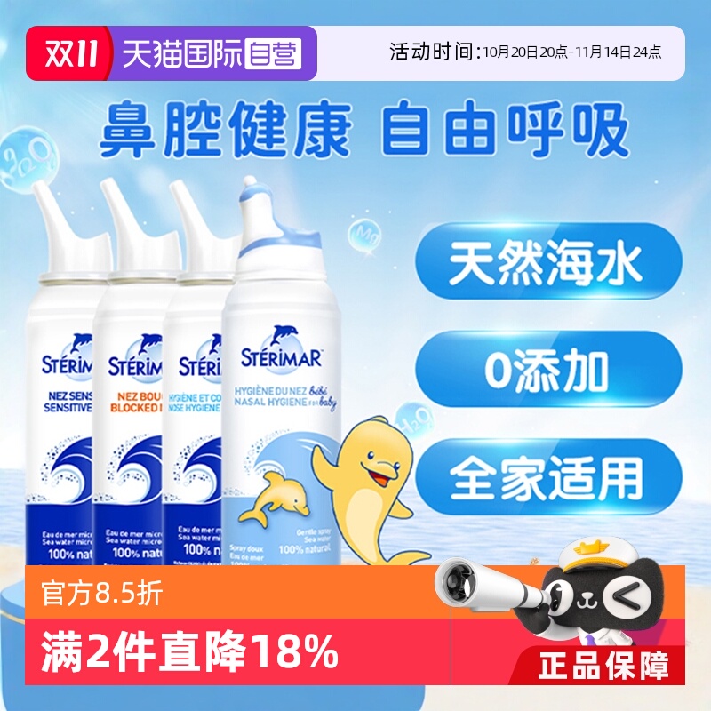 小海豚sterimar鼻喷鼻塞