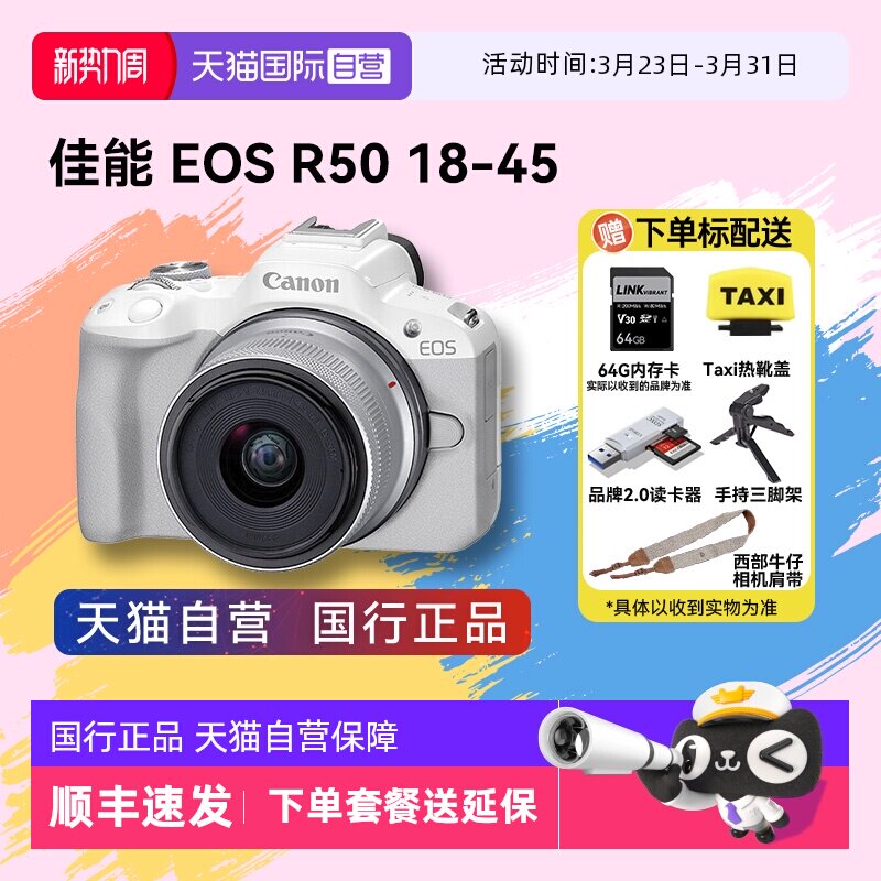 【自营】佳能 EOS R50 18-45学生入门级微单高清数码v