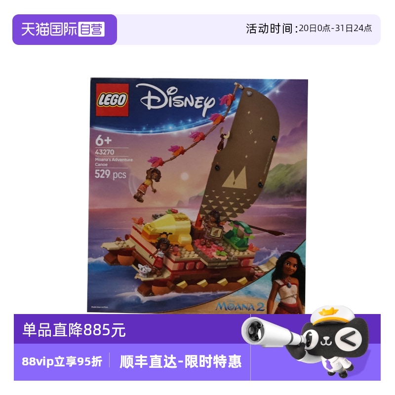 【自营】LEGO乐高43270莫阿娜独木舟冒险迪士尼系列拼搭积木玩具