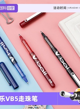 【自营】日本PILOT/百乐中性笔0.5mm威波BL-VB5直液式走珠笔签字笔Vball日常考试笔备考拔盖式