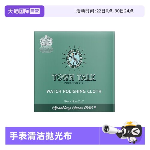 TownTalk/泰通擦银布清洁保养