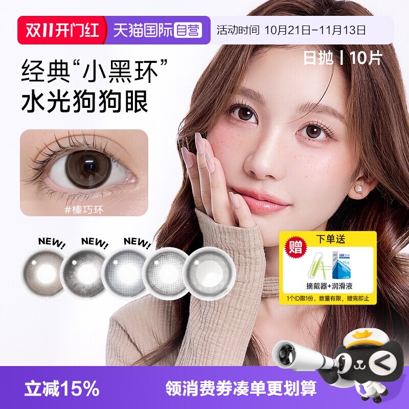 【自营】NEO小黑环美瞳日抛10片日常韩系水光感纯欲彩色隐形眼镜