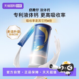 【自营】任我行液体钙成人中老年女性补钙百草园有机柠檬酸钙K2d3