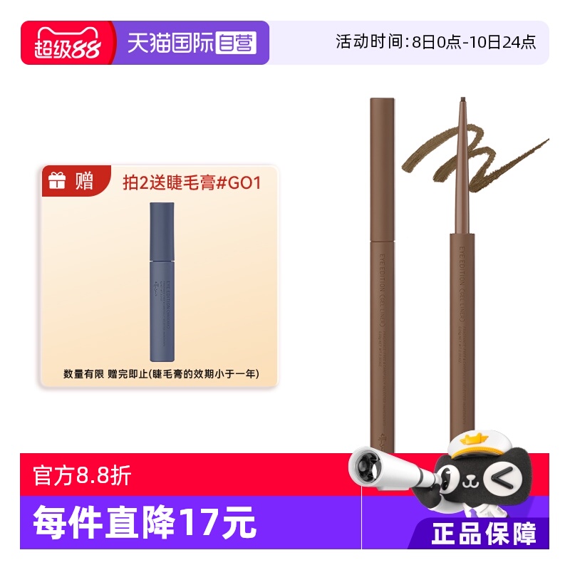 艾杜纱眼线胶笔0.09g一笔顺滑
