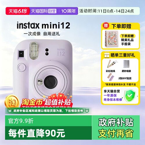 富士mini12拍立得可爱迷你相机