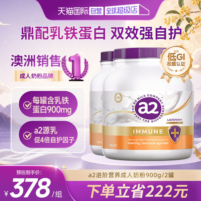 配方升级a2中老年奶粉0蔗糖低GI