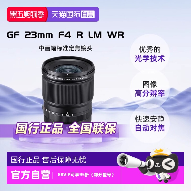 自营富士GF23mmF4中画幅定焦镜头