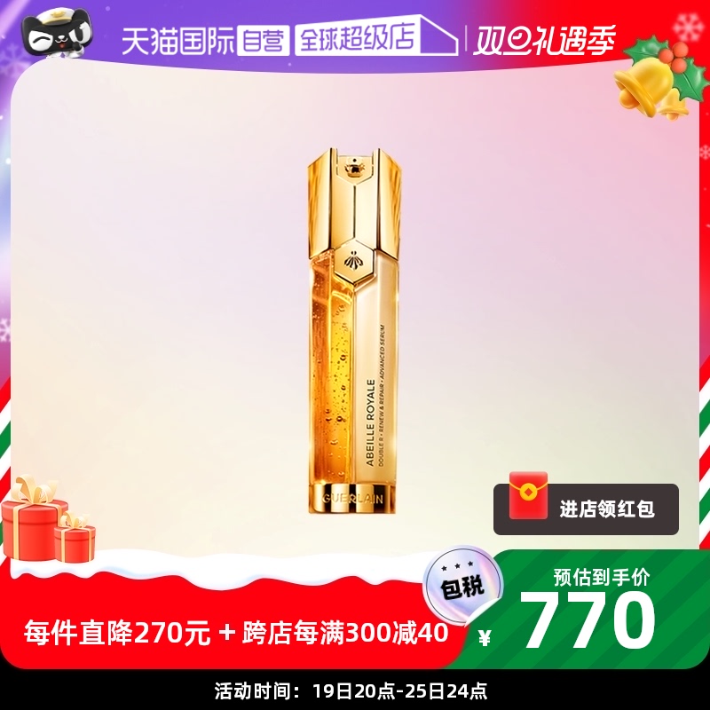 【自营】Guerlain/娇兰帝皇蜂姿双效修护精华露50ml面部紧致提拉
