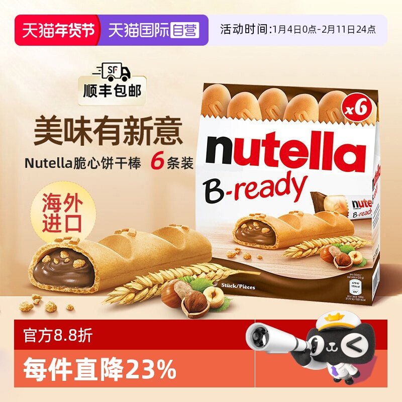 【自营】费列罗能多益纽缇乐巧克力夹心手指饼干棒132g年货零食