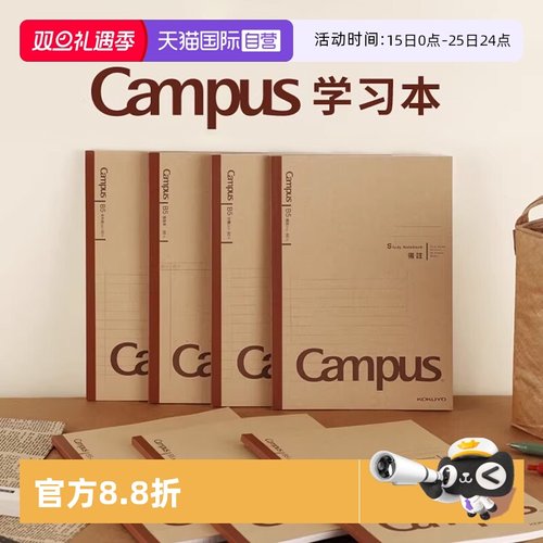 KOKUYO国誉Campus全科目笔记本