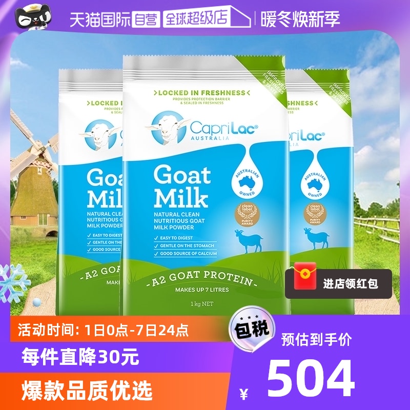【自营】澳洲CapriLac佳倍营A2羊奶粉成人中老年无糖高钙1KG*3袋