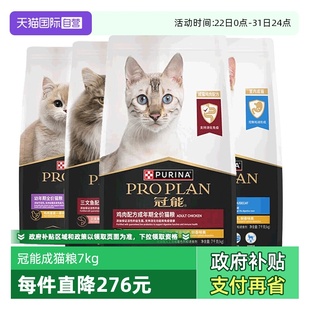 冠能猫粮7kg鸡肉室内三文鱼成幼猫布偶银渐层通用猫粮 自营