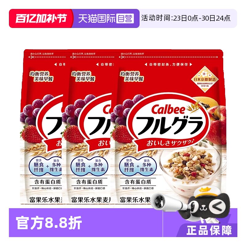 【自营】卡乐比原装进口水果麦片即食谷物营养早餐原味600克*3