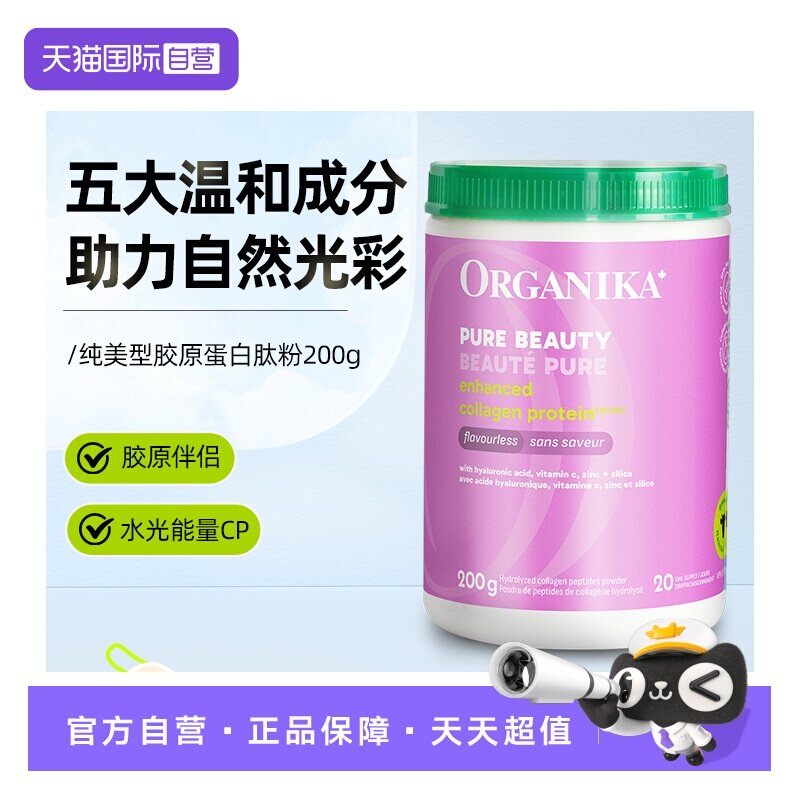 【自营】Organika纯美胶原三肽玻尿酸充盈小分子肽