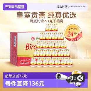泰国进口双莲冰糖即食燕窝孕妇滋补营养品75ml 4组正品 自营