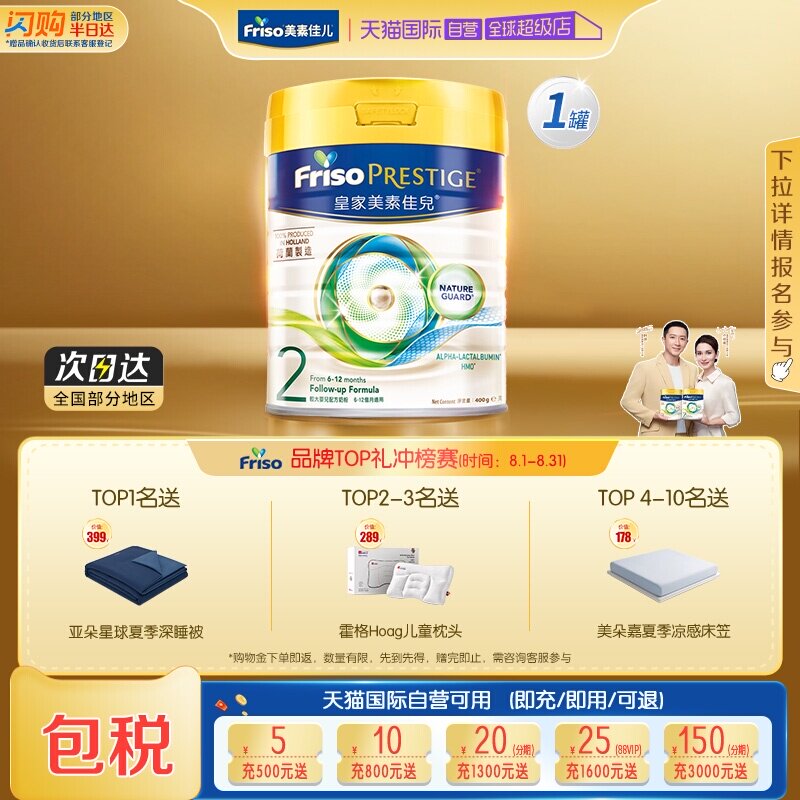 【自营】新客专享美素佳儿皇家港版荷兰进口奶粉2段(6-12月) 400g
