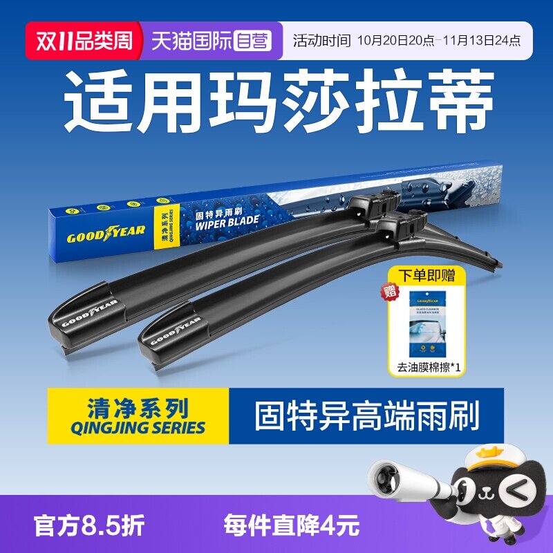 【自营】固特异清净系列雨刮器玛莎拉蒂总裁吉博力莱万特格雷嘉