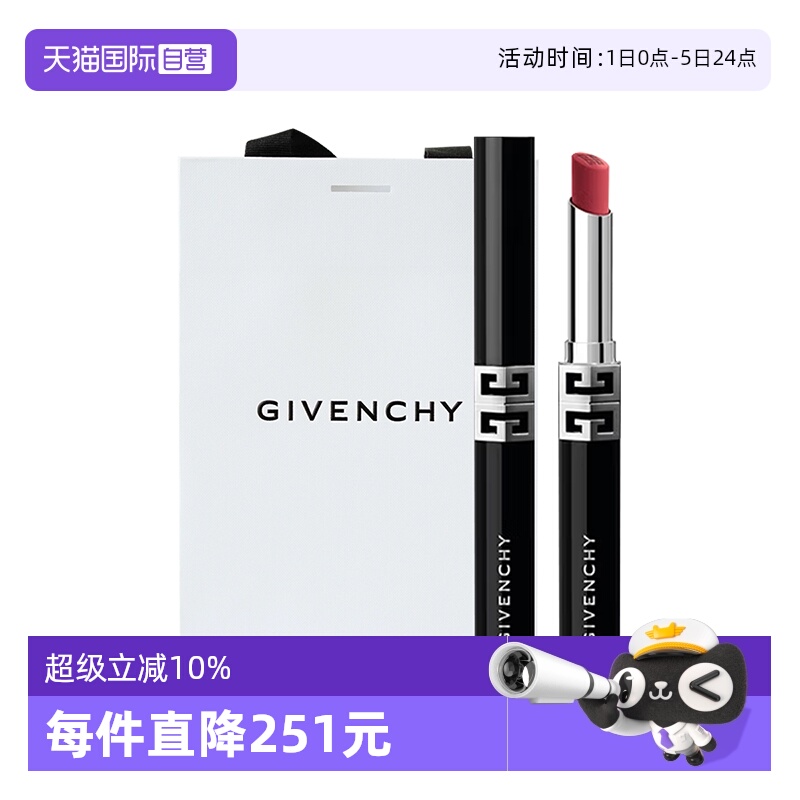 【自营】Givenchy/纪梵希高定绒雾唇膏口红全新G细管2.3g哑光持色