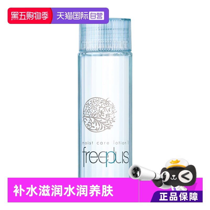 Freeplus/芙丽芳丝保湿化妆水