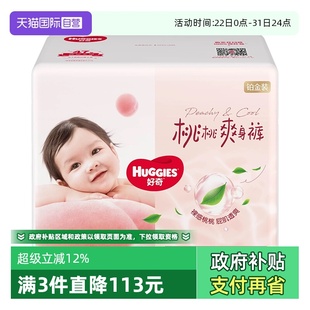 好奇铂金装 HUGGIES 纸尿裤 拉拉裤 婴儿透爽散热尿不湿 大码 自营