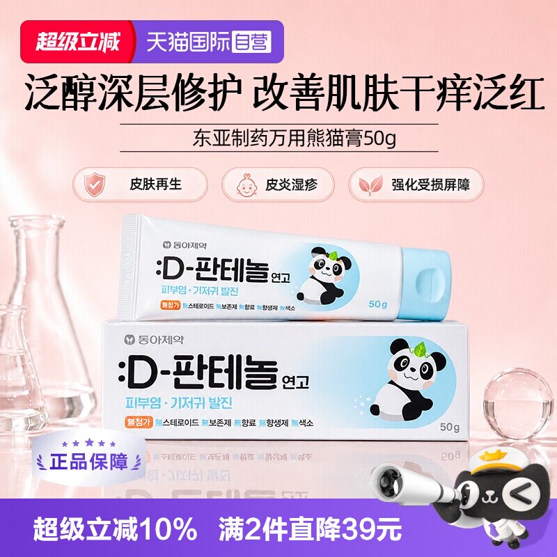 【自营】韩国东亚制药D泛醇皮肤屏障湿疹皮炎干痒泛红修复药膏50g图片