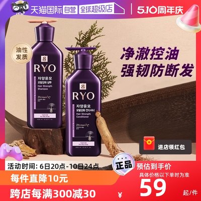 【自营】RYO吕滋养韧发密集控油蓬松紫吕400mI强韧洗发水护发素乳
