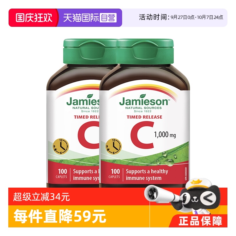 健美生维生素C-1000MG-缓释型
