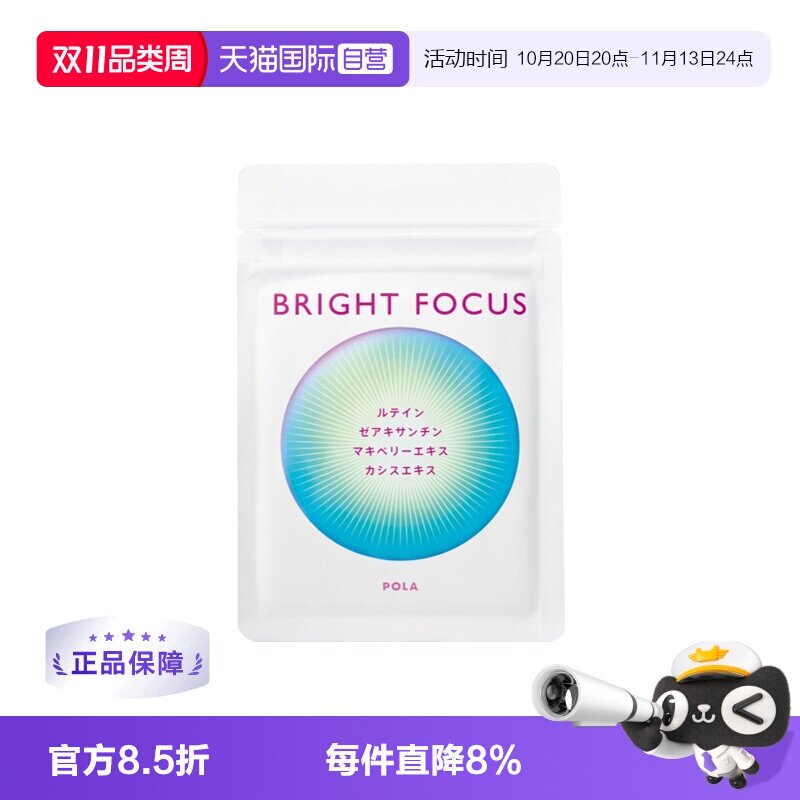 【自营】保税现货直发POLA宝丽明眸护眼丸90粒缓解眼部干涩叶黄素
