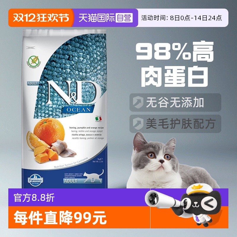 自营法米娜鲱鱼成猫粮